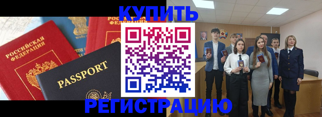 временная регистрация недорого в Алдане