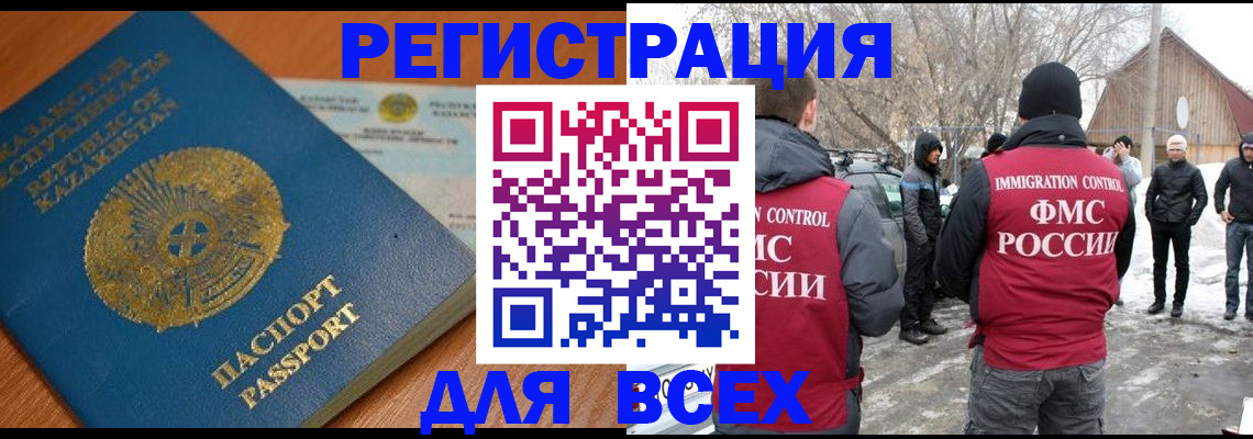 временная регистрация для школы в Алдане