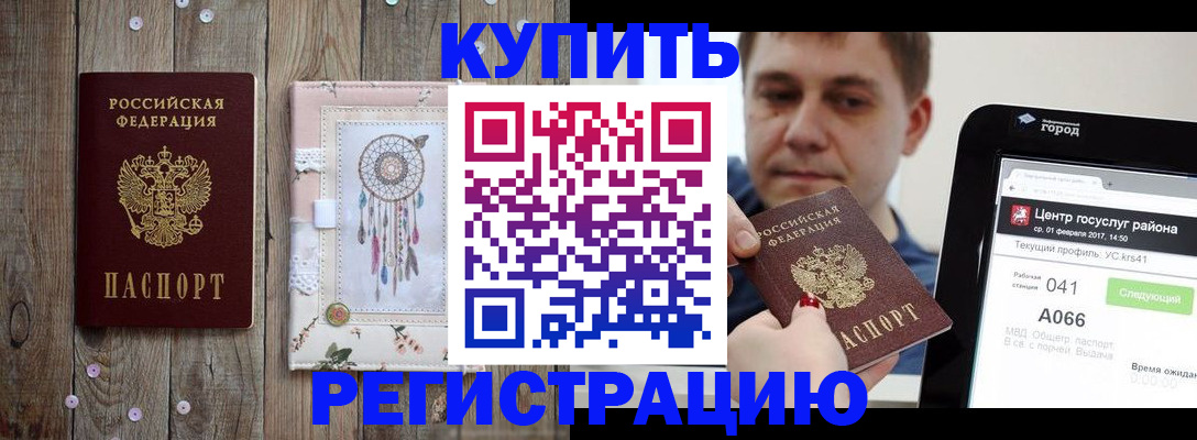 прописка ребенка в Алдане