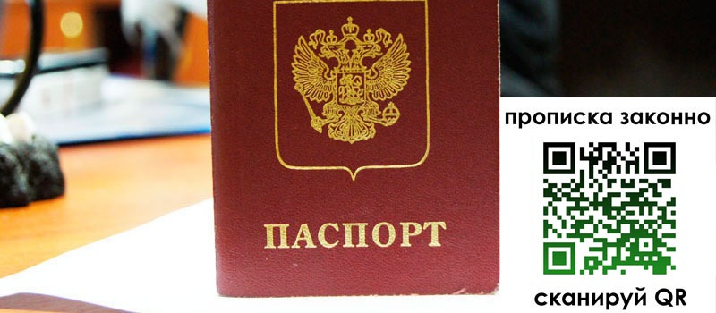прописка в Алдане регистрация в Алдане