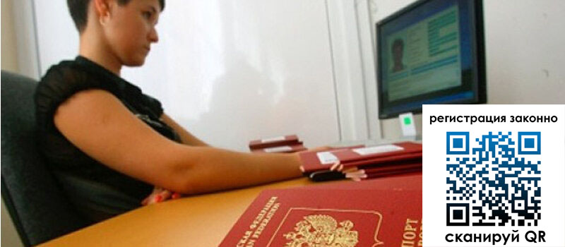 Временная регистрация в Алдане